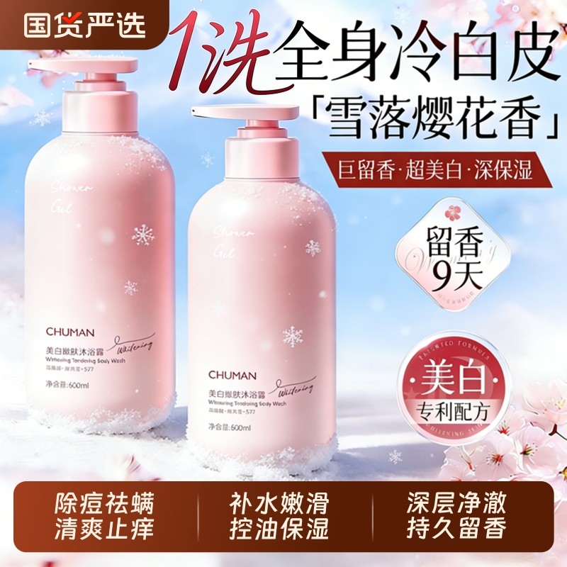 沐浴露美白持久留香72小时保湿补水男女士专用品牌正品官方旗舰店