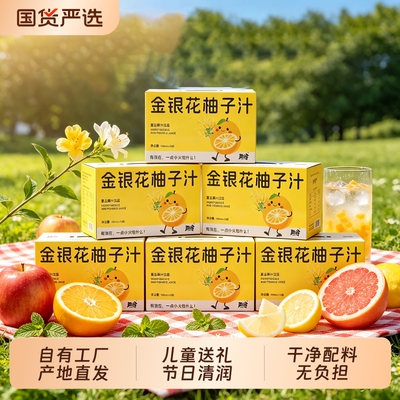 劲谷金银花柚子汁礼盒装常山胡柚汁小包装双柚汁柚子水饮料整箱