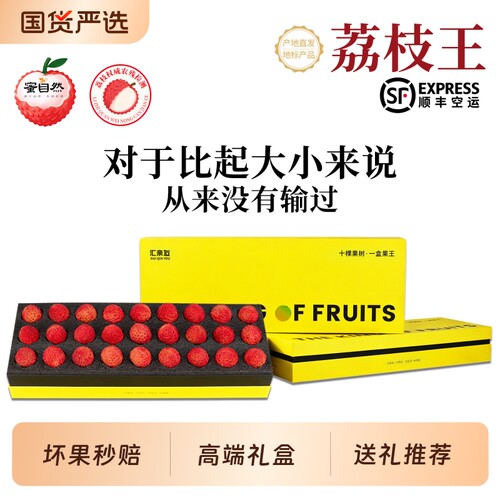 广东荔枝王荔枝老树精品大果新鲜现摘现发水果精美礼盒装团购顺丰