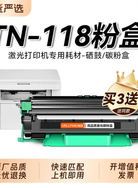 适用兄弟TN-118粉盒TN118墨粉仓Brother黑白激光打印机碳粉盒复印机硒鼓DR-118鼓架成像鼓非原装裕品