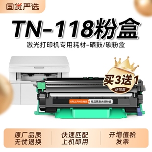 裕品 118鼓架成像鼓非原装 适用兄弟TN 118粉盒TN118墨粉仓Brother黑白激光打印机碳粉盒复印机硒鼓DR