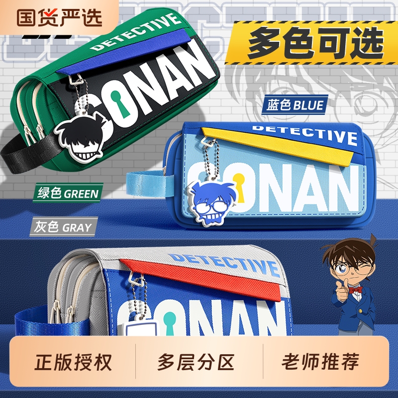 名侦探柯南联名文具盒笔袋