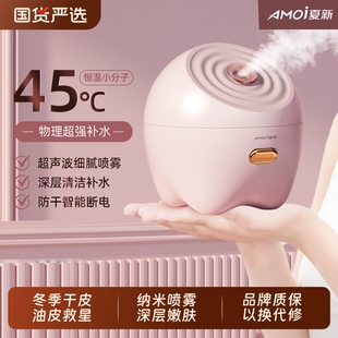 Amoi 夏新热喷蒸脸仪纳米喷雾器家用面脸部美容仪补水毛孔排面部