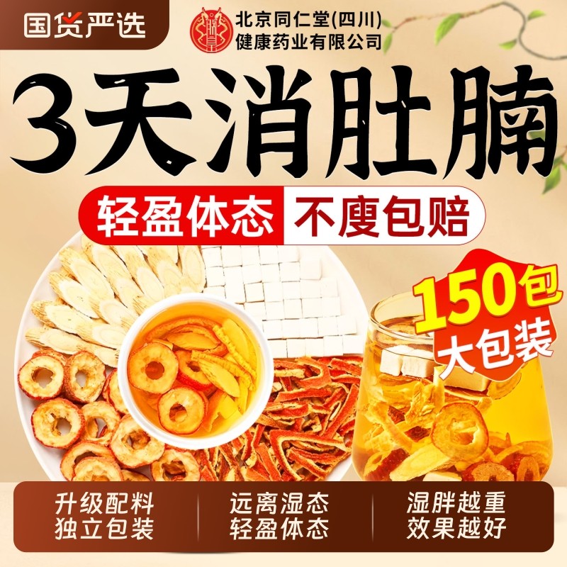 陈皮茯苓山楂茶包祛湿轻去湿气排健毒脾养茶胃调理去体内湿气重寒