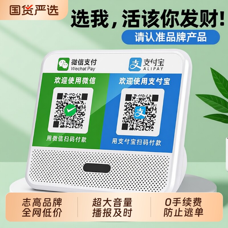 志高微信收钱提示音响收款语音播报器支付宝二维码账蓝牙音箱收银