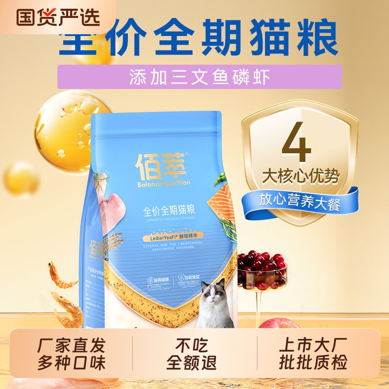 佰萃全价猫粮三文鱼磷虾全期猫粮鳀鱼营养成幼猫通用主粮10kg囤货