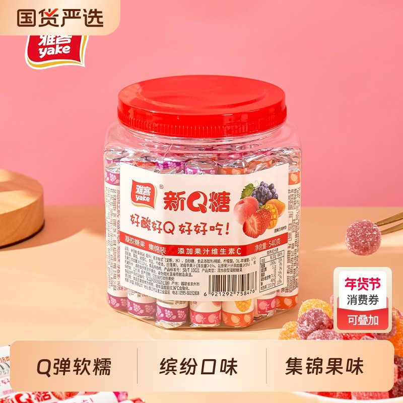 雅客新Q糖540gQ弹软糯集锦果味草莓味少女儿童休闲小零食批发年货,零食/坚果/特产,软糖/果味糖/凝胶糖果,淘宝优惠券,粉丝福利购,淘宝优惠卷