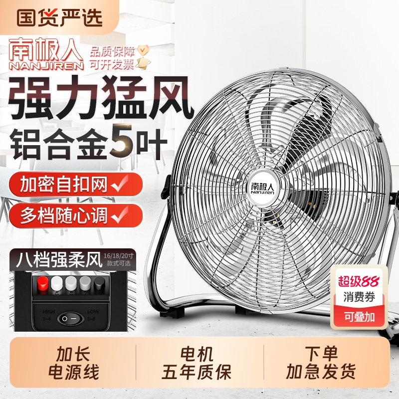 南极人工业趴地扇大风力落地扇家用强力电风扇台式坐扇爬地扇换新
