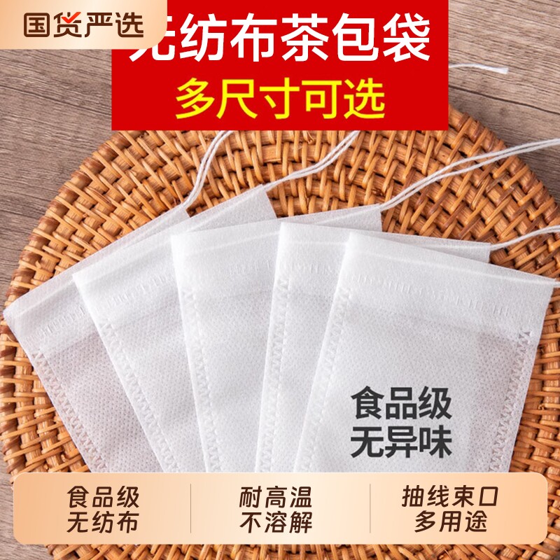 茶包袋一次性中药纱布袋泡茶袋无纺布调料过滤茶叶包食品级茶水