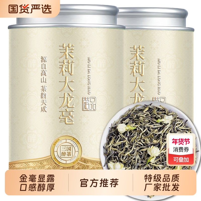 【特级茉莉大龙毫】正宗广西横县茉莉花茶茉莉龙毫高品质茶叶罐装,茶,茉莉花茶,淘宝优惠券,粉丝福利购,淘宝优惠卷