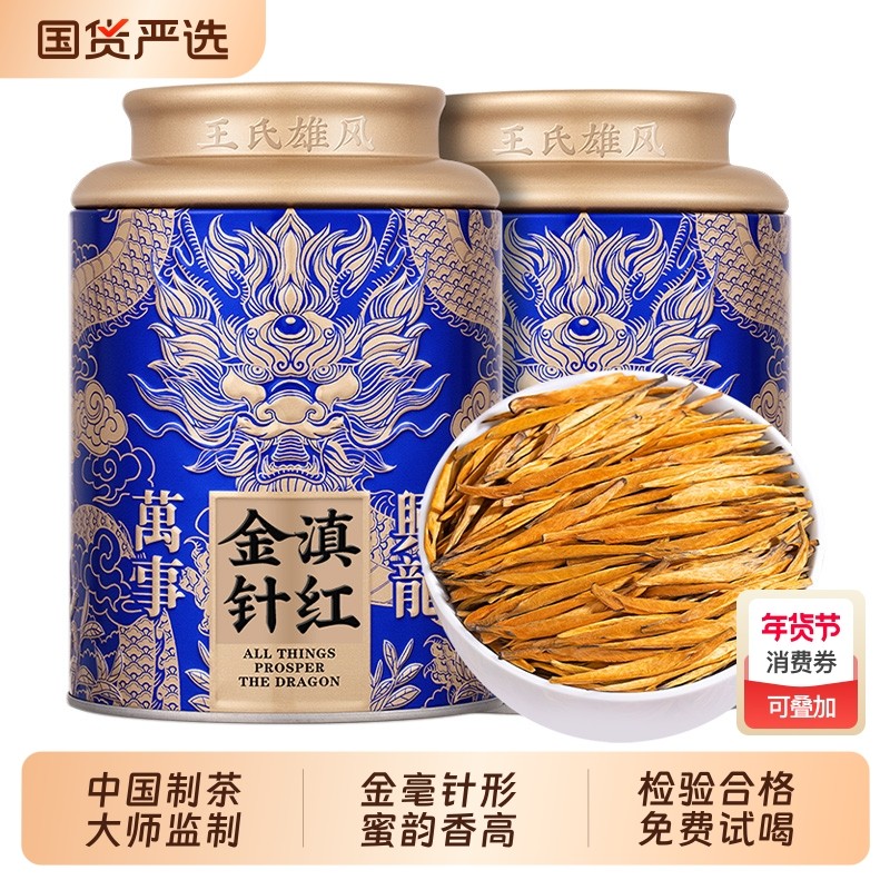 2025新茶凤庆古树滇红茶特级正宗云南大金针浓蜜香金芽茶叶礼盒装,茶,滇红,淘宝优惠券,粉丝福利购,淘宝优惠卷