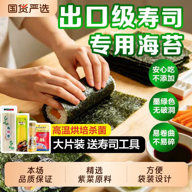 寿司海苔大块肉松紫菜包饭团专用图片