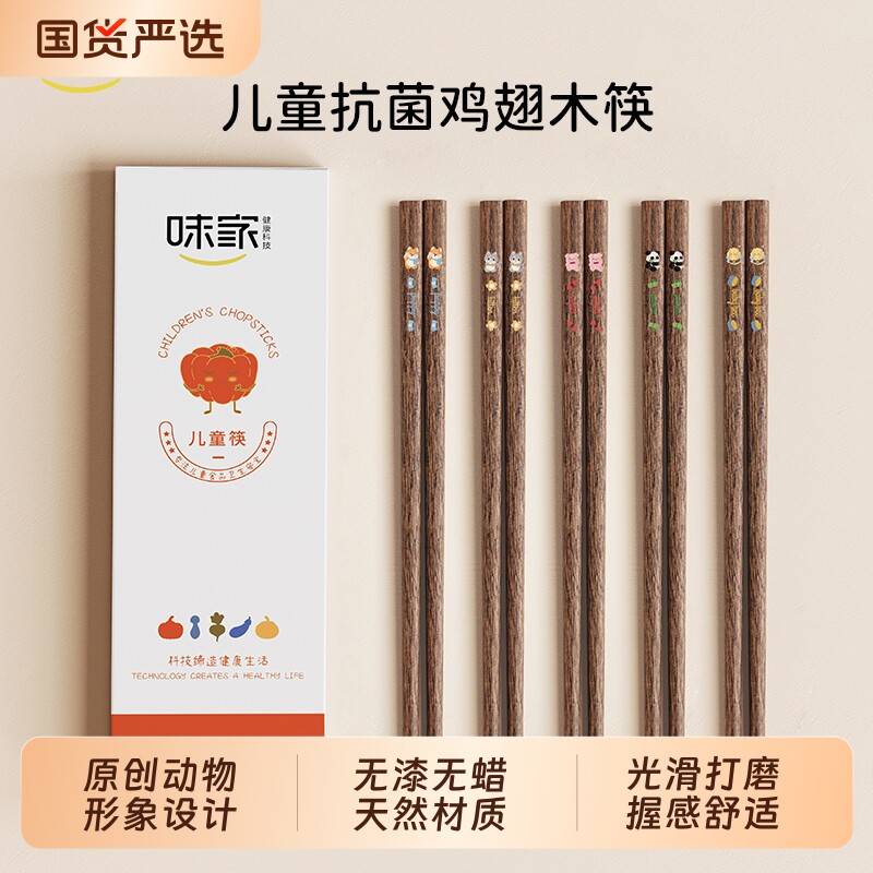 味家儿童鸡翅木筷子小学生专用3岁6岁木质家用宝宝食品级训练筷子