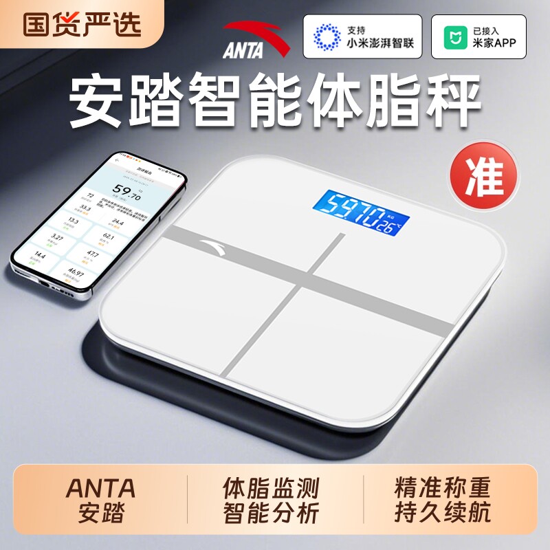ANTA安踏电子秤家用体重秤2026减肥专用智能精准体脂秤人体称