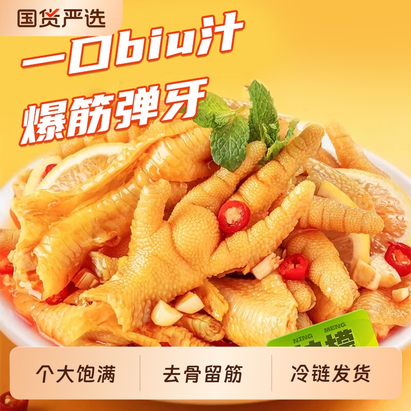 柠檬酸辣无骨鸡爪凤爪零食网红休闲即食解馋卤味健康鸡肉零食
