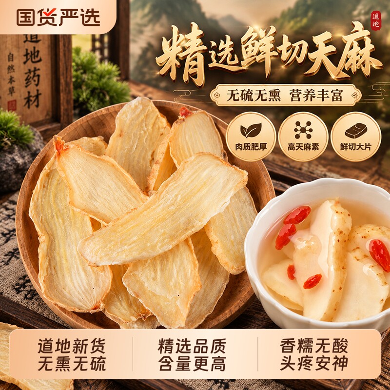 天麻片干货中药材云南天麻新鲜无硫昭通正品官方旗舰店野外土生