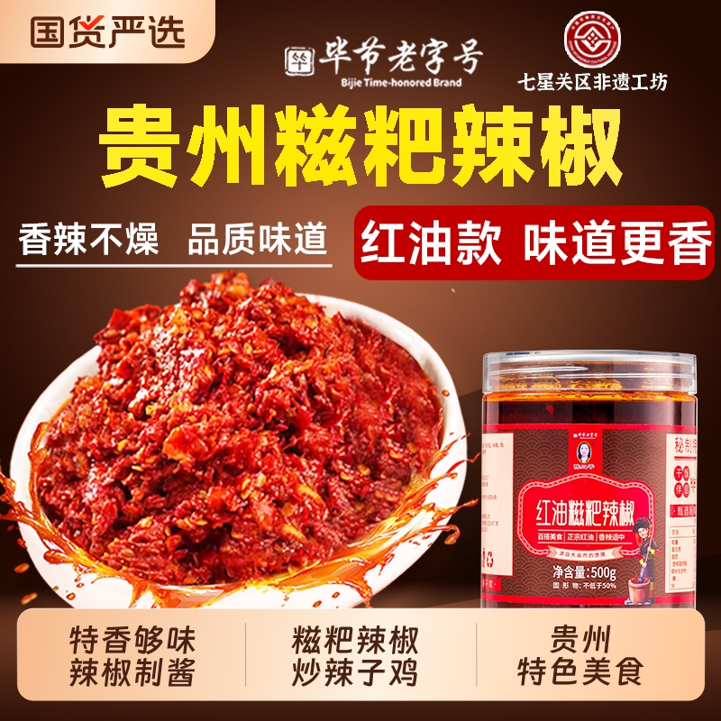 100%正宗贵州糍粑辣椒