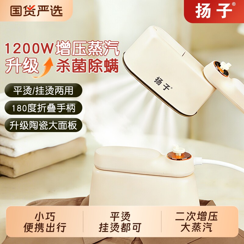 扬子挂烫机手持电熨斗干湿双烫大蒸汽家用便携式熨衣神器
