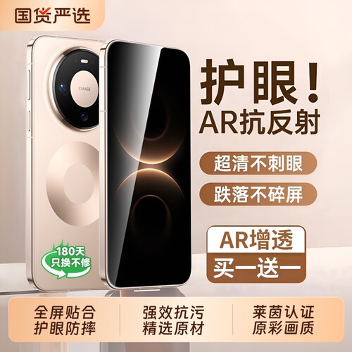 超清护眼防窥！适用Mate80手机膜