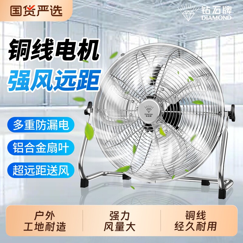 钻石牌电风扇工业风扇大风力落地扇家用台式坐强力趴地扇直流防水