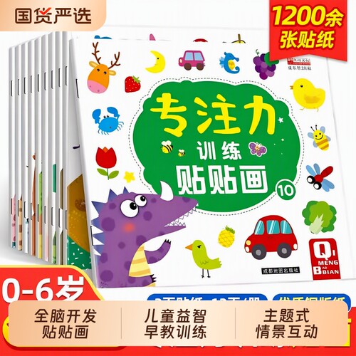贴贴画全套40册益智|千人加购
