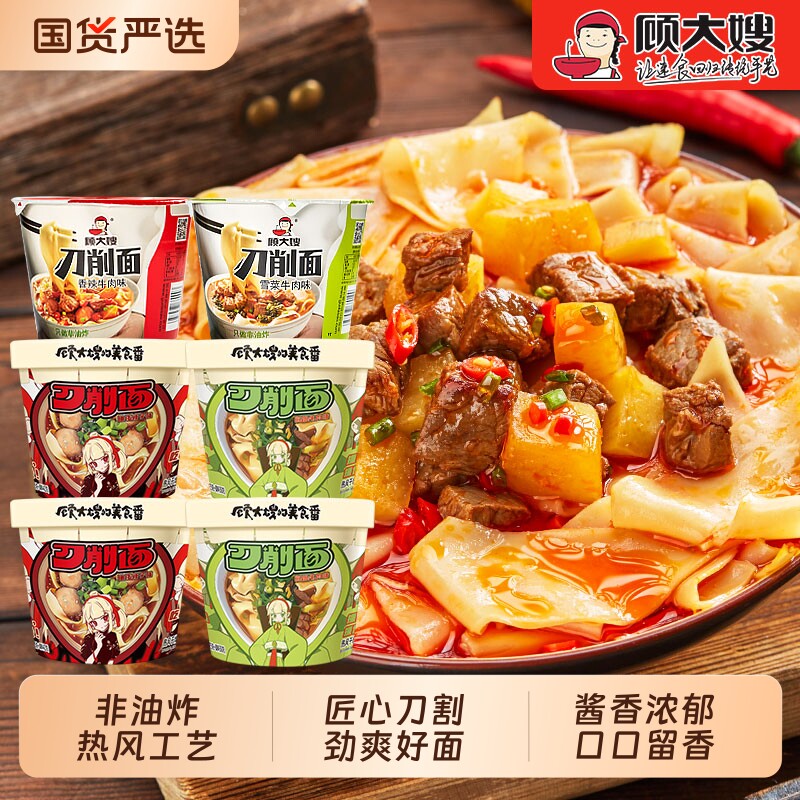 顾大嫂 刀削宽面方便面片泡面宿舍夜宵早餐方便速食食品即食牛肉图片