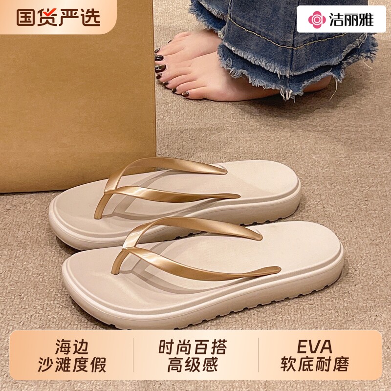 洁丽雅人字拖女夏季外穿夹脚拖鞋2026新款防滑沙滩海边eva凉拖鞋