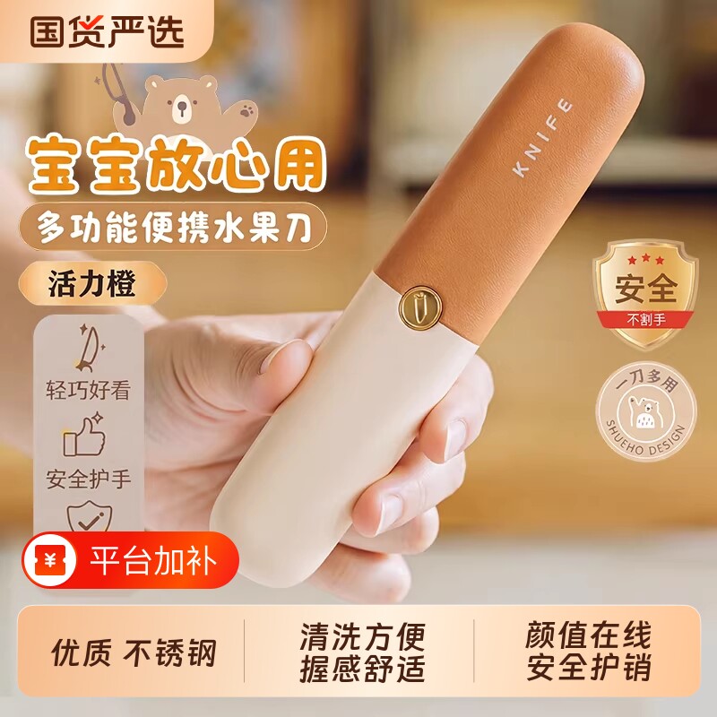 水果刀削皮刀二合一便携水果宿舍神器去皮刮皮多功能刨刀随身实用