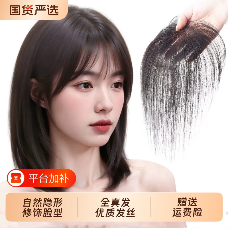 刘海假发女片头顶增发量真发遮白发蓬松高颅顶自然前额无痕补发片
