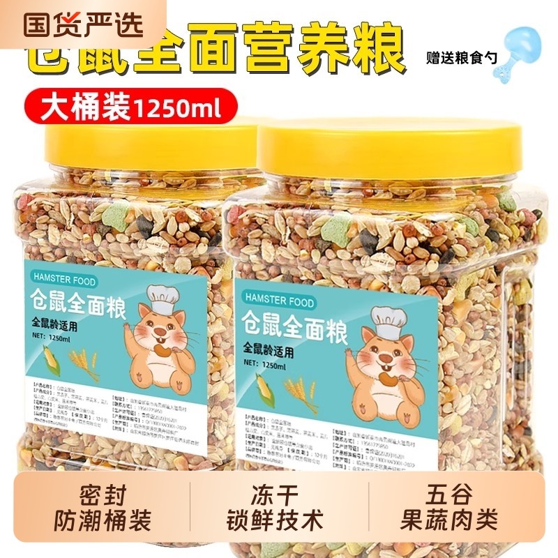 仓鼠粮食主粮营养食物花枝鼠小仓鼠饲料组合食用品五谷海鲜