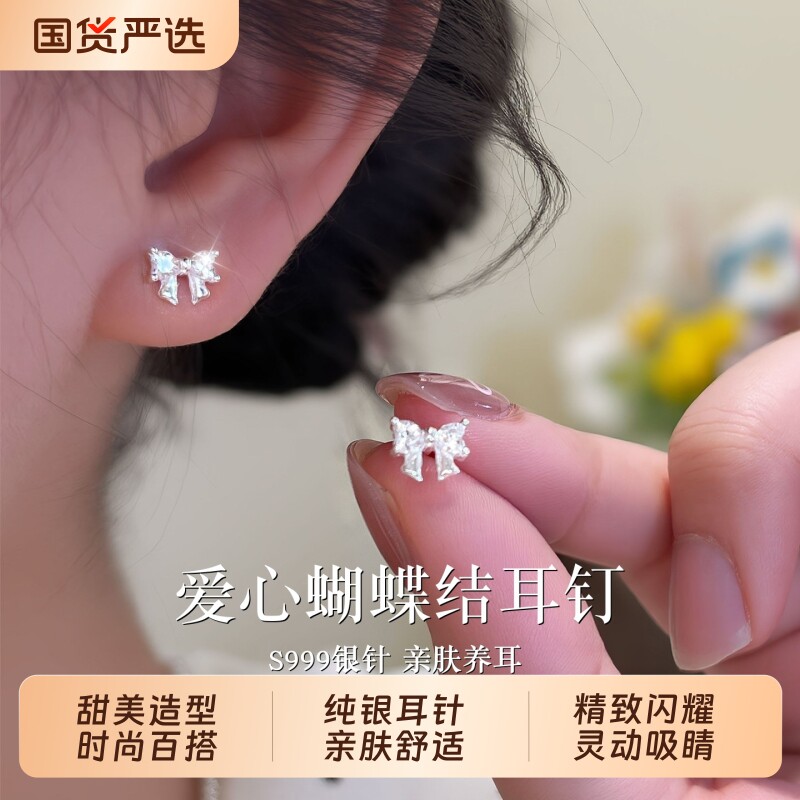S999纯银针爱心蝴蝶结耳钉女养耳洞洗睡免摘耳环小众设计精致耳饰