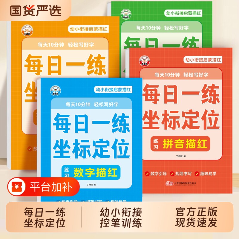 坐标定位控笔训练字帖幼小衔接每日一练幼儿园数字拼音笔画汉字描红本练习册全脑开发思维训练幼儿启蒙早教书初学者入门临摹练字本