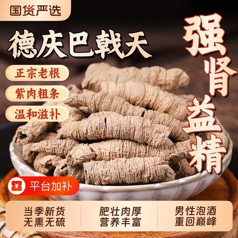 德庆巴戟天中药材正品官方旗舰店老根紫肉牛大力泡酒煲汤滋补苁蓉
