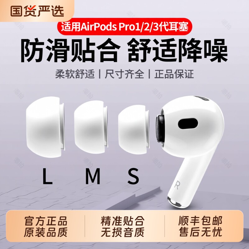 正品原装品质】AirPodspro耳塞图片