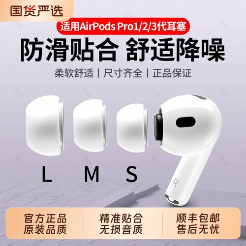 正品原装品质】AirPodspro耳塞