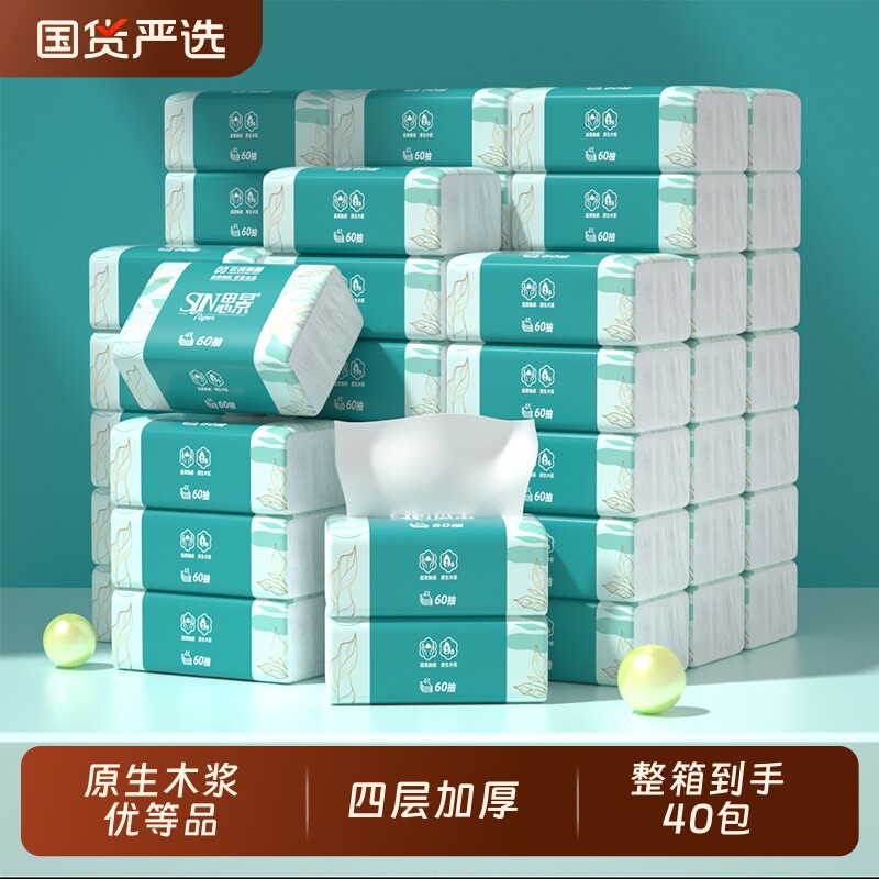 思景4层加厚40包家用面巾纸囤货装抽纸便携装小号纸巾