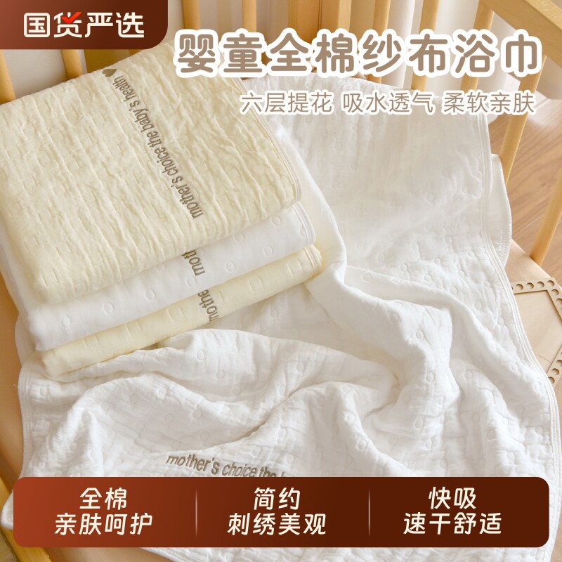 新生儿浴巾宝宝包巾儿童洗澡巾婴儿A类纯棉六层纱布盖毯吸水速干