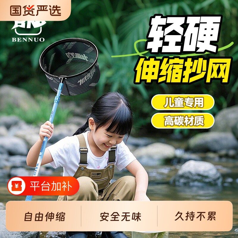 本诺碳素儿童抄网捞鱼网捞捉蜻蜓蝴蝶网玩具可伸缩杆折叠小鱼便携