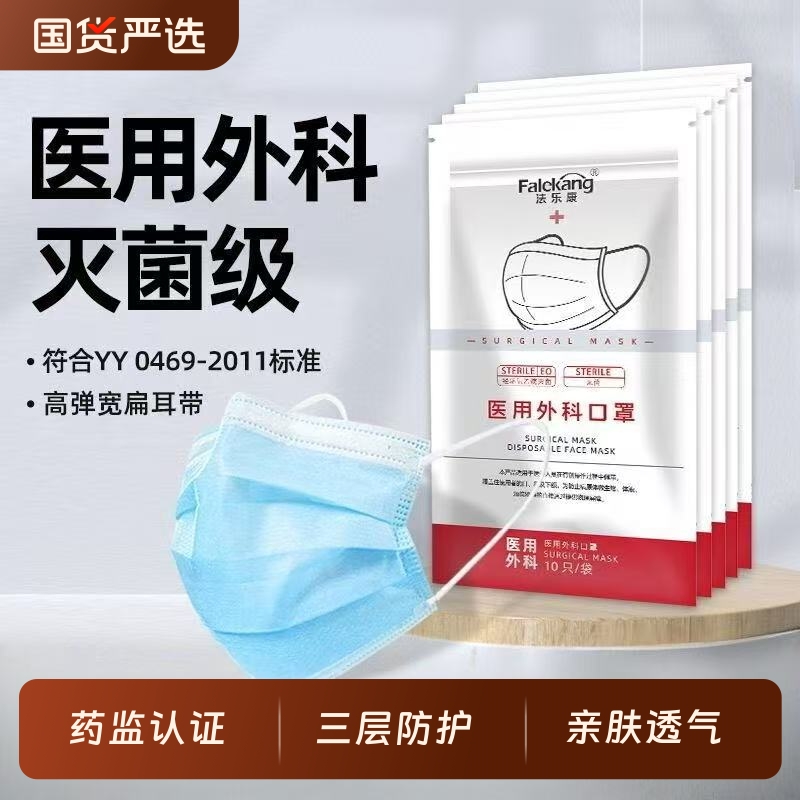 法乐康医用外科口罩一次性灭菌正规医用级成人三层防护病菌飞沫