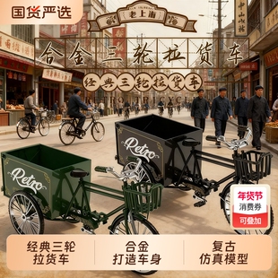 合金复古老上海仿真三轮车模型黄包车人力车怀旧摆件玩具消防车