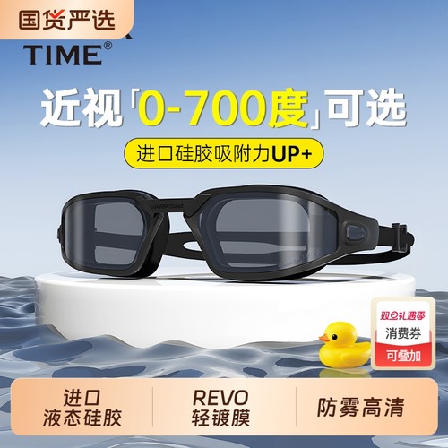 WaterTime泳镜高清防水防雾女镜