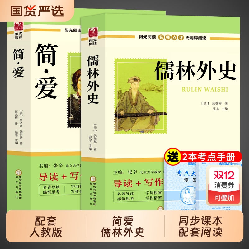 九年级上下册必读名著