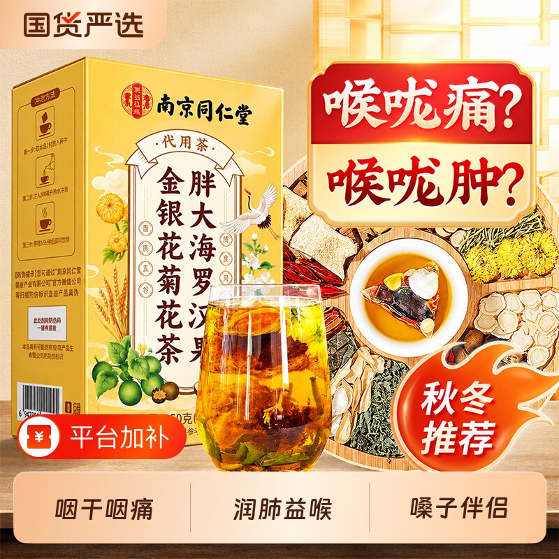 胖大海罗汉果桔橘红金银花菊花甘草茶益肝养生茶熬夜调理养去火茶