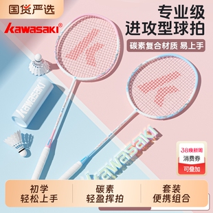 川崎羽毛球拍星羽官方正品碳素复合初学者专业进攻型单双拍套装