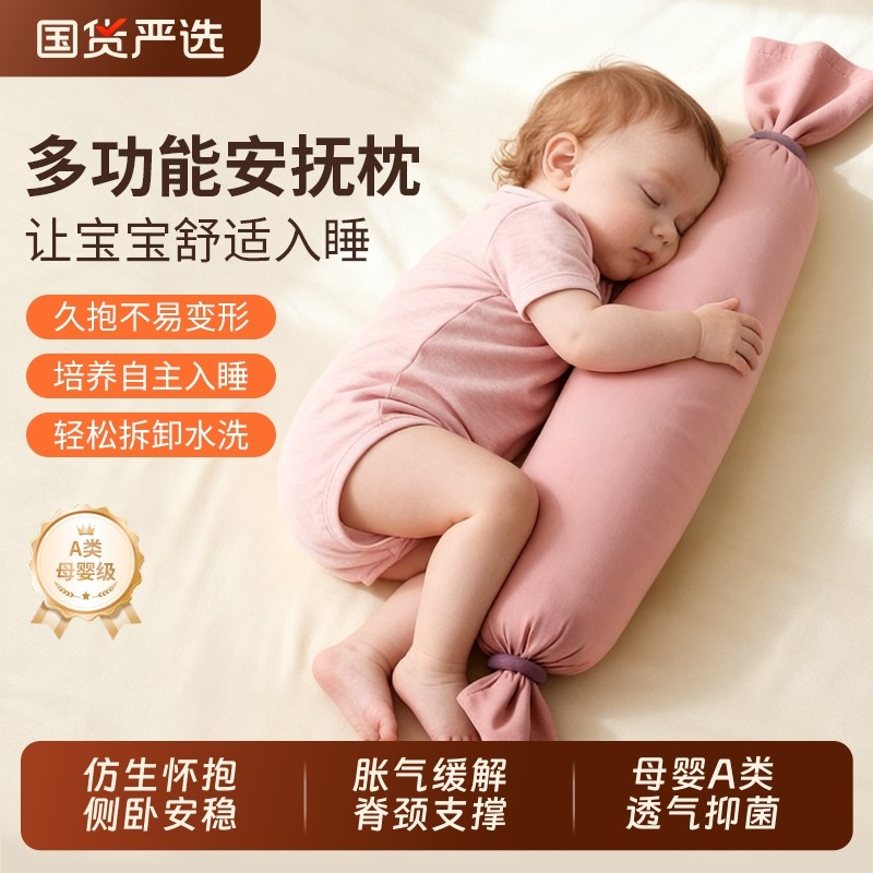 蒙氏新生婴儿糖果安抚枕宝宝枕头哄睡拍打神器抱枕侧睡挡枕母婴