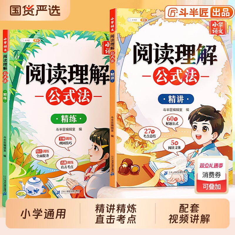 【顺丰发货】小学阅读理解公式法