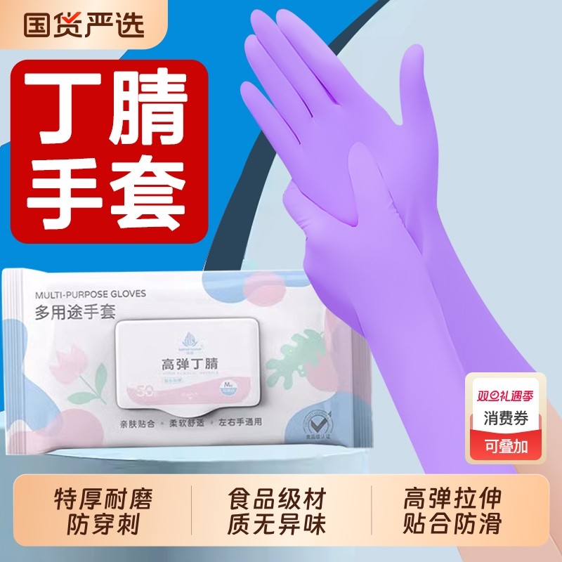丁腈洗碗手套家务清洁厨房耐用食品级一次性加长厚丁晴女干活耐磨