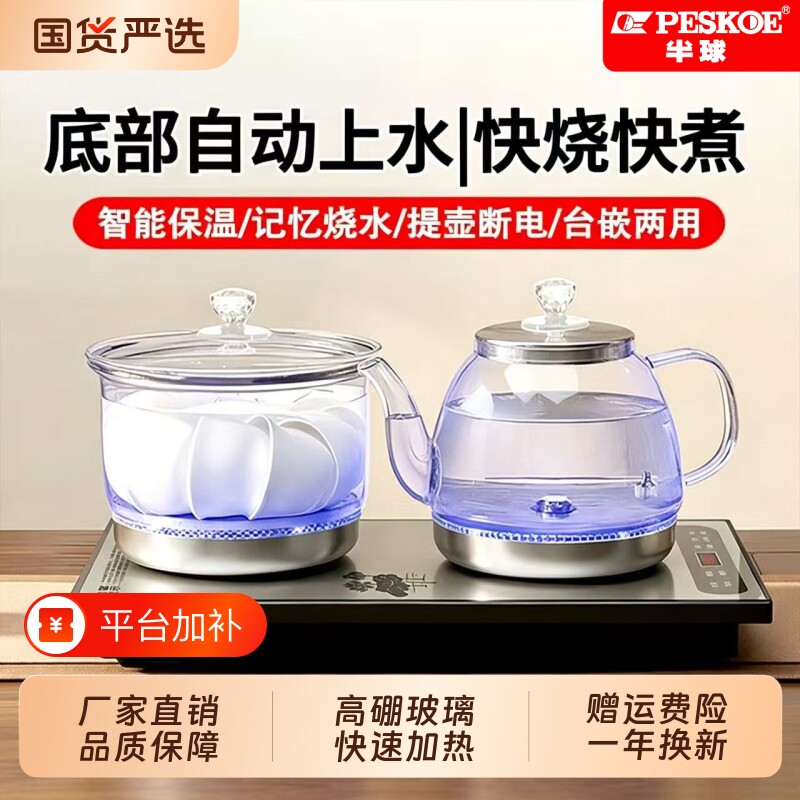 半球全自动上水壶电热烧水壶泡茶专用茶具茶台一体茶桌嵌入式煮茶