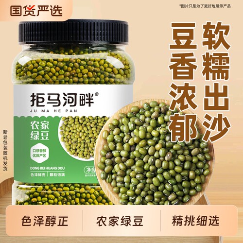 今年东北新绿豆500g袋装