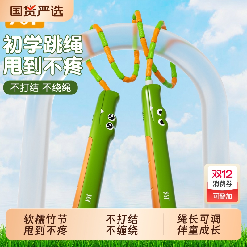 361竹节跳绳儿童小学幼儿园初学